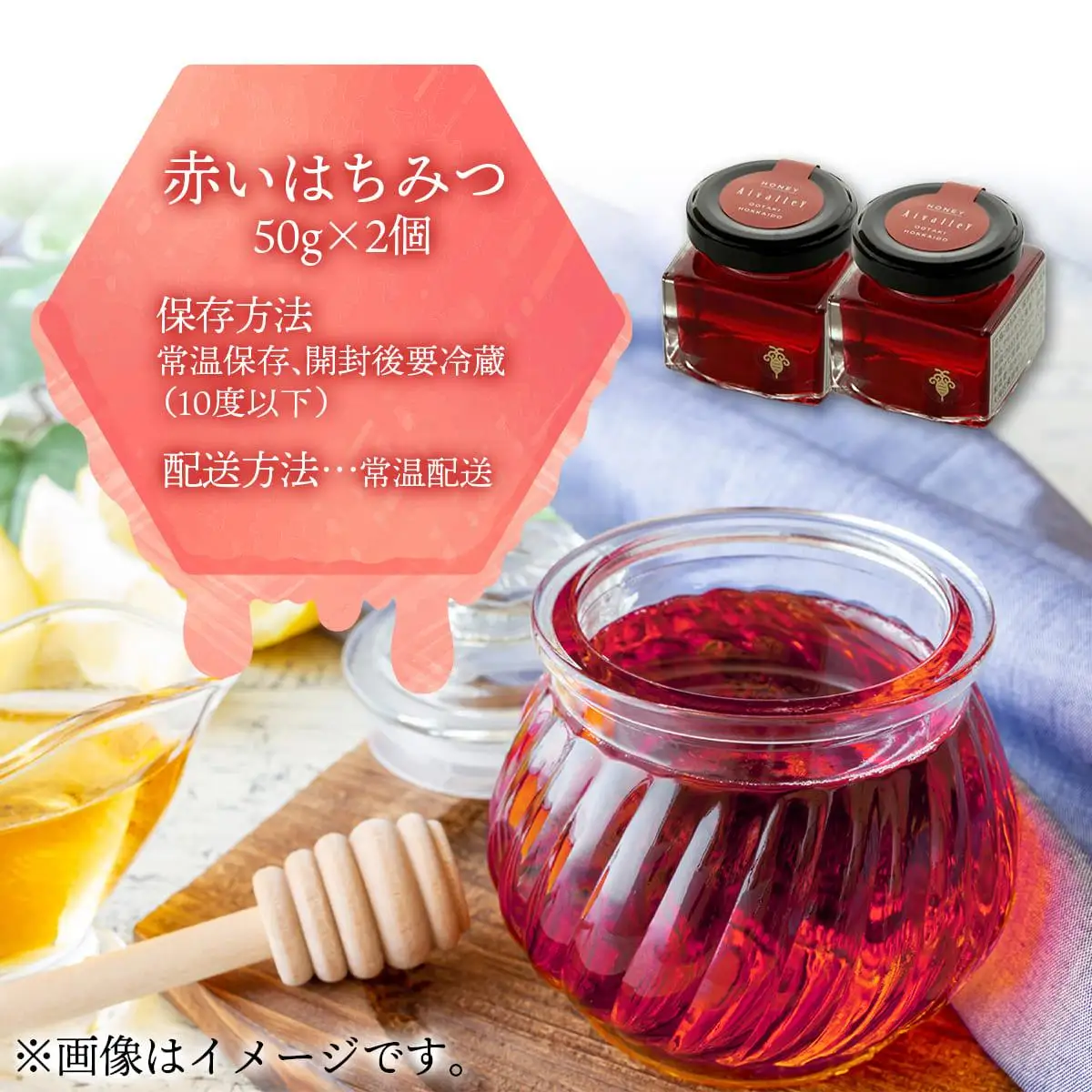 [5525-1159]北海道 伊達大滝産 アロニア ベリー 赤い はちみつ 50g×2 国産 ハチミツ 蜂蜜 ハニー 赤はちみつ スーパーフード 北のハイグレード食品 ギフト 花カフェアイバレー 送料無料