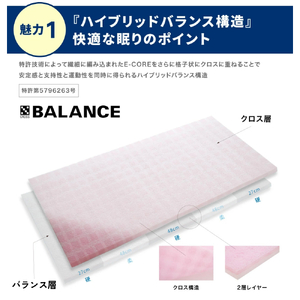 X-BALANCE　セミダブル