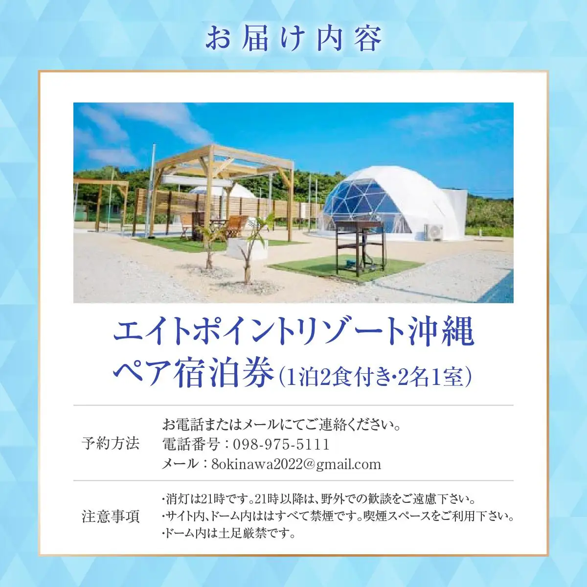 【エイトポイントリゾート沖縄】ペア宿泊券（1泊2食付き・2名1室）   