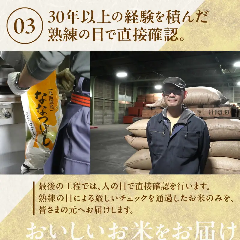 【10営業日以内発送】北海道産 ななつぼし 5kg 精米 お米 令和7年産 即納_Y138-0030