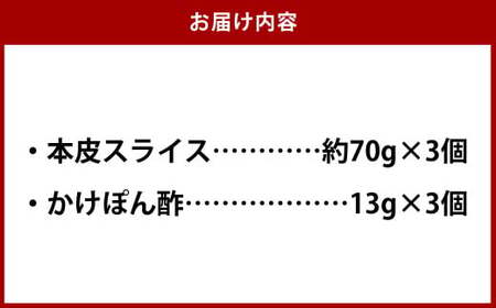 【7営業日以内発送】生本皮スライス3個セット 鯨 くじら クジラ 鯨肉 ひげ鯨 海鮮 鯨文化 伝統 おつまみ 珍味 汁物 煮込み 冷凍 長崎県 長崎市