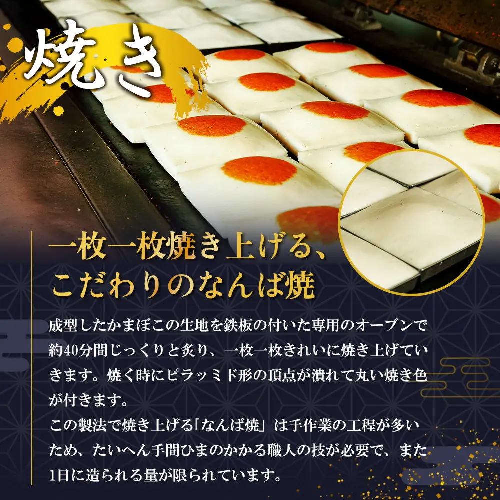 【印南町】紀州名産「なんば焼」3枚箱入【NK2】