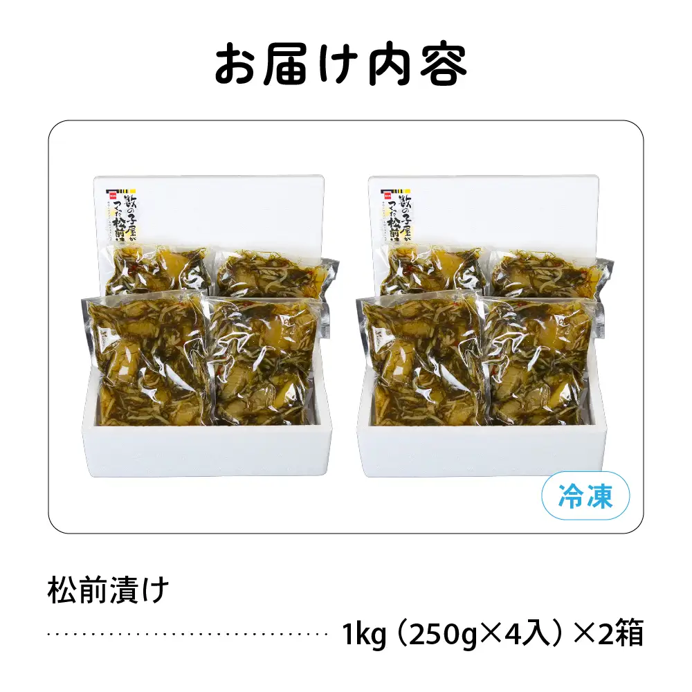 数の子 松前漬け 2kg(250g×8袋)  かずのこ 松前 ご飯のお供 おつまみ おかず