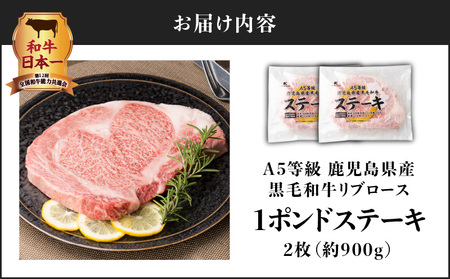A5等級 鹿児島県産黒毛和牛リブロース 1ポンドステーキ 2枚セット K002-041_02 肉 牛肉 冷凍