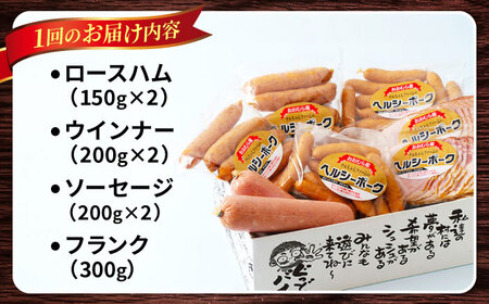 【3回定期便】ナルちゃんファーム ハムセット 4種 毎月1.4kg / ウインナー ソーセージ ハム / 大村市 / おおむら夢ファームシュシュ [ACAA350]