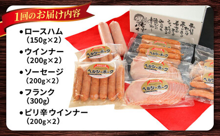 【12回定期便】ナルちゃんファーム ハムセット 5種 毎月2.1kg / ウインナー ソーセージ ハム / 大村市 / おおむら夢ファームシュシュ [ACAA355]