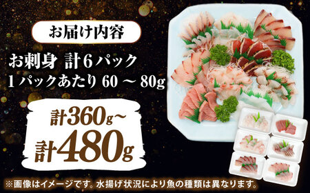【お中元】お刺身6パック（1パック60g?80g） 《壱岐市》【魚や 春一番 壱岐商業開発株式会社】 [JGR001]