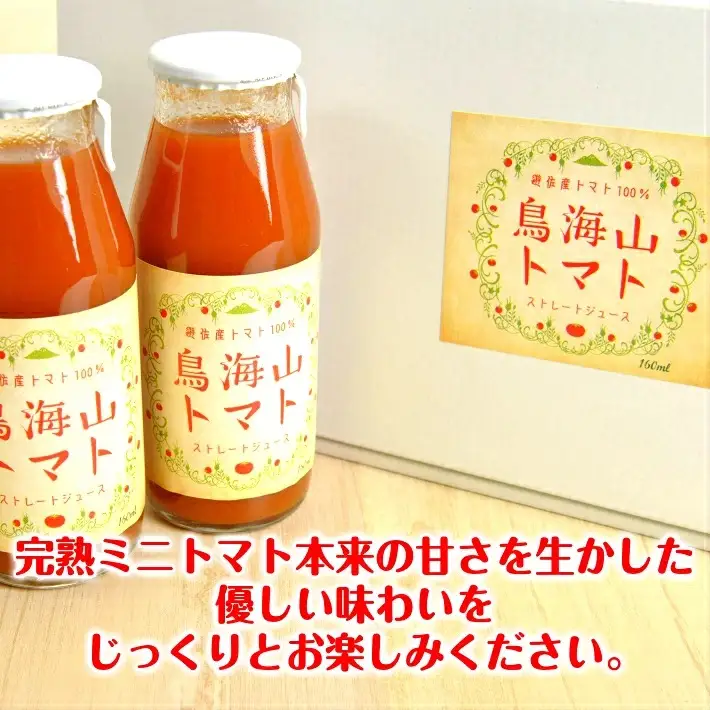 農家直送 トマトジュース 鳥海山トマト 砂糖不使用 食塩無添加 160ml×12本 野菜ジュース 無塩 瓶 常温保存 [1522]