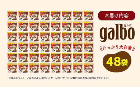 ガルボチョコ パウチ 48袋[AOAA028] チョコレート