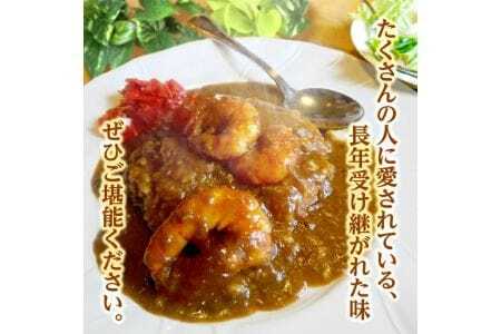 世界の海老カレー 6袋入り×1箱 冷凍便 ※離島発送不可 カレー 海老 えび エビ 冷凍食品 ブラックタイガー カフェ料理 レストラン 湯煎 クローバー 手作り [848]