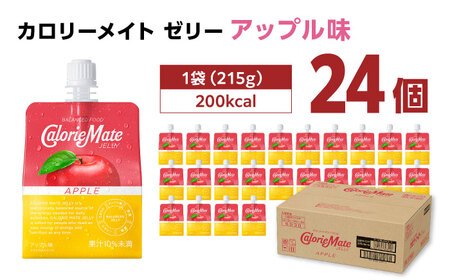 カロリーメイト ゼリー 215g×24個（アップル味）かろりーめいと ぜりー