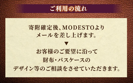 ランドセル 【ランドセルリメイク券】8万円コース 財布とパスケース レザー 一点物 島根県松江市/ＭＯＤＥＳＴＯ[ALGL001] ランドセル ランドセル