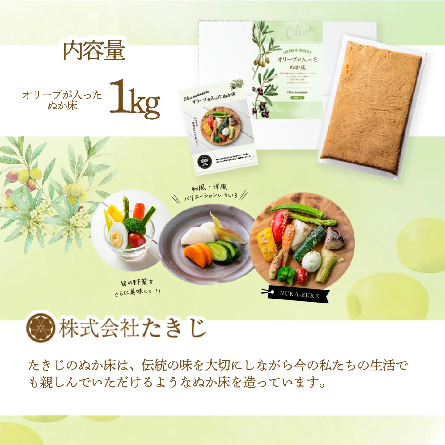 オリーブが入ったぬか床　【11218-0847】
