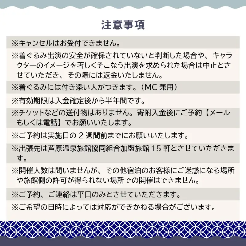 【あわら温泉宿泊者限定】＜湯巡権三＞着ぐるみ出張サービス / 旅行 トラベル 温泉 旅館 宿泊 イベント 出張 サプライズ 北陸 福井県 あわら市 ゆるキャラ [aw043-i001]