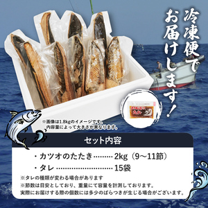 【3ヶ月定期便】 訳あり かつおのたたき 2kg カツオ カツオ