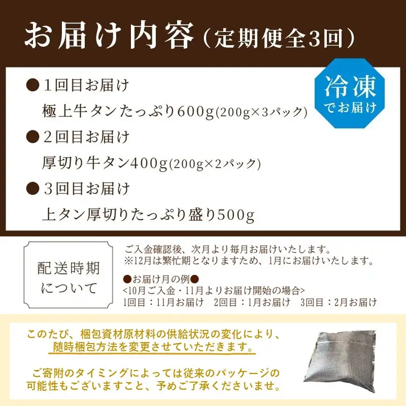 お試し牛タン定期便【全3回】《 肉 牛肉 牛タン 牛たん 牛 高タンパク 極上 厚切り 定期便 焼肉 》【2405A99809】
