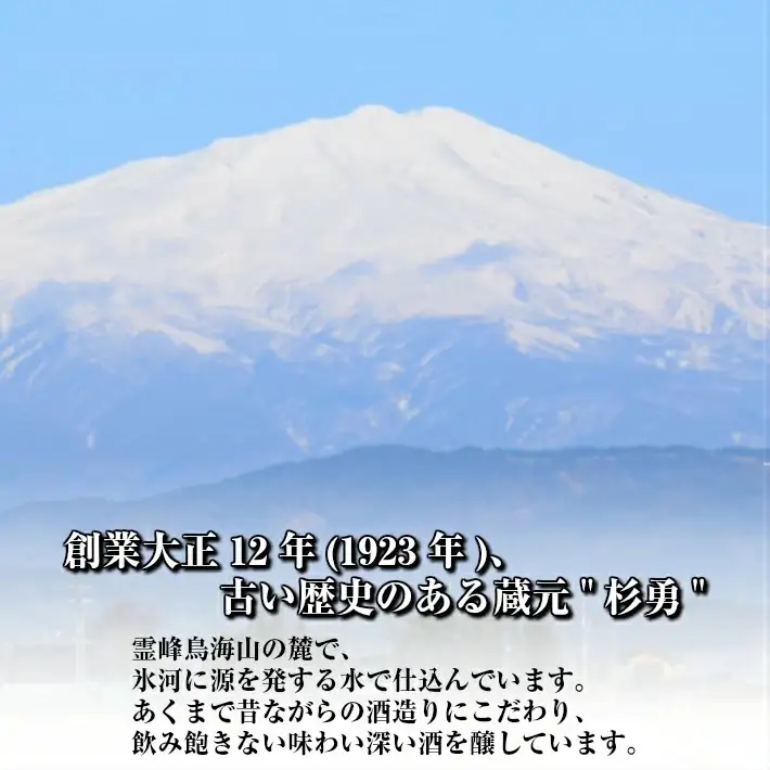 杉勇純米大吟醸飲み比べセット 純米大吟醸 杉勇 出羽燦々 山田錦 雪女神 山形県 遊佐町 庄内 日本酒 酒 お酒 清酒 詰合せ セット品 飲み比べ 家飲み 宅飲み おうち時間 [269]