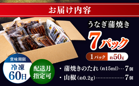 訳あり 鰻蒲焼きカット　約50g×7　タレ(山椒)付　うなぎ 国産うなぎ うなぎ蒲焼 蒲焼き カットうなぎ タレ付き 魚 魚介類 うな重 簡単調理【株式会社七和】 [ATAX014]　スピード 最短 最速 発送