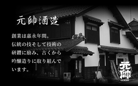 大吟醸・元帥・原酒 お酒 日本酒 大吟醸 鳥取県 倉吉市 酒造 地酒 
