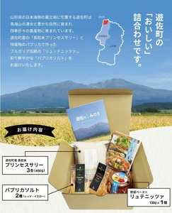 長粒米プリンセスサリー 3合（450g）リュテニッツァ 130g×1個 パプリカソルト 5g×2種 レシピ付き 遊佐のみのり 東北 山形県産 遊佐町 瓶詰 化学調味料・着色料・保存料不使用 国産野菜 野菜ペースト ペースト パプリカ 加工食品 パエリア 米 塩 [1375]