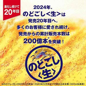 キリン のどごし〈生〉 350ml  1ケース（24本入）【横浜工場製】 AFA0022