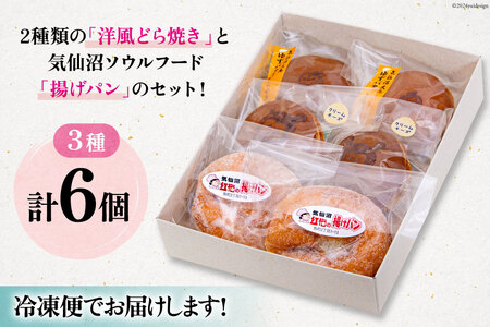 和菓子 詰め合わせ 紅梅 セット 【洋】3種 各2個 計6個 [紅梅 宮城県 気仙沼市 20564955]