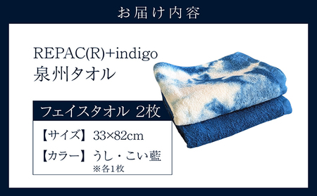REPAC(R)＋indigo　泉州タオル【フェイスタオル】 藍染め タオル お風呂 銭湯 サウナ 旅行 トラベル用品 アウトドア スポーツ リサイクル エコ エシカル オーガニックコットン 愛知県 常滑市