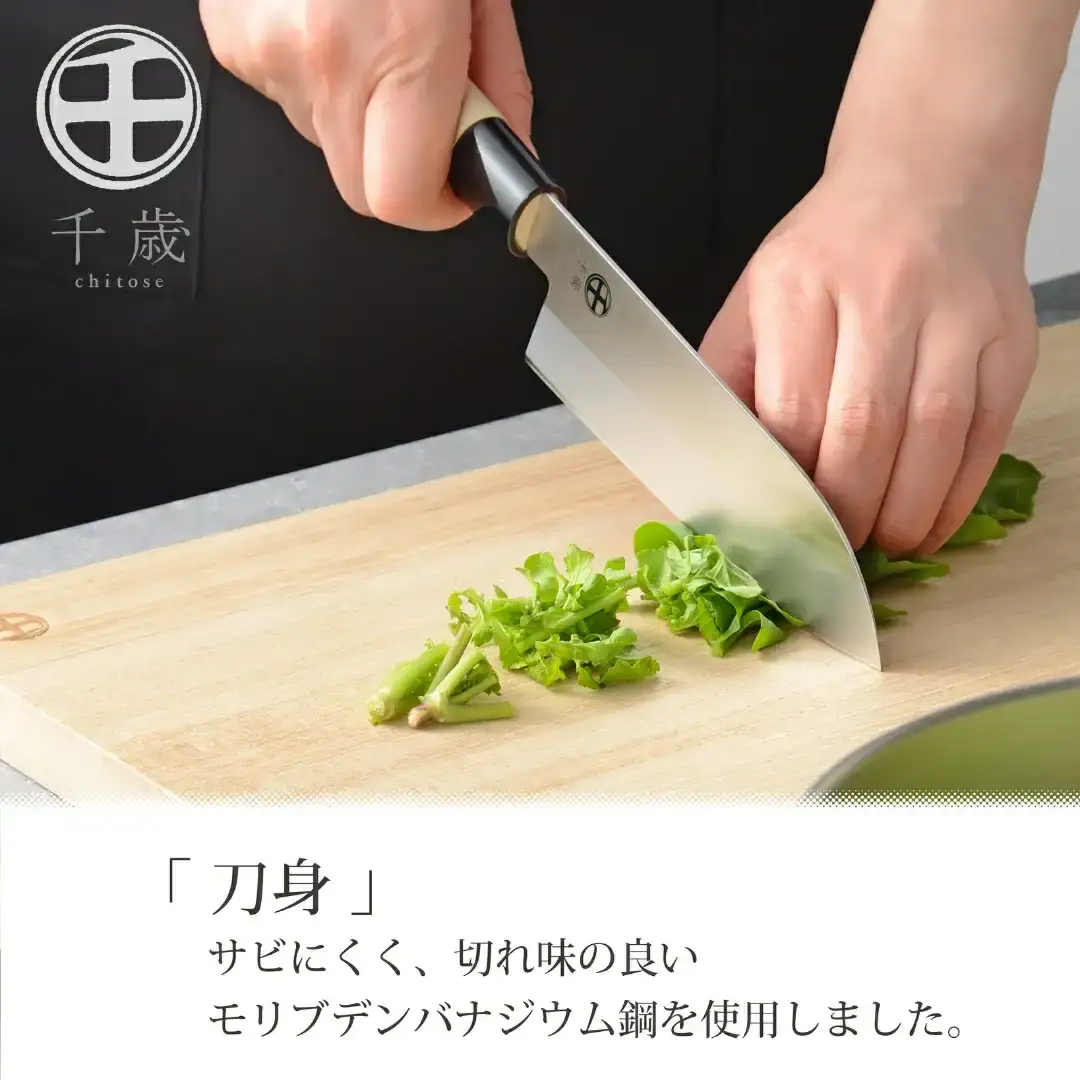 [千歳]和包丁3本セット(三徳包丁刃部15.5cm 菜切り包丁刃部15.5cm 出刃包丁刃部14.5cm) 万能包丁 モリブデンバナジウム鋼 燕三条製 包丁 新潟県三条市 【025S069】