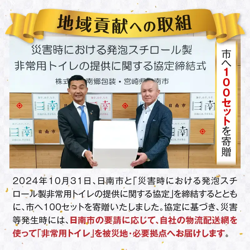 緊急時にあると便利!! 非常用トイレ ハッ！トイレ君 60回分 日用品 雑貨 災害グッズ 防災グッズ 簡易トイレ 災害用トイレ 防災用品 介護用 多機能 レジャー アウトドア キャンプ 渋滞時 おすすめ 軽量 生活用品 男女兼用 宮崎県 日南市 送料無料_D97-24