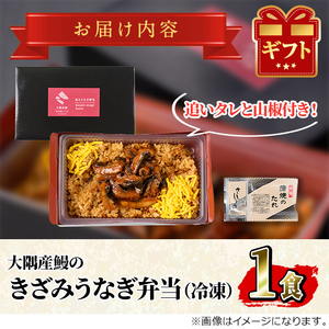 【0065709a】《土用の丑の日受付中！》＜おためし＞大隅産鰻のきざみうなぎ弁当(冷凍品)(1食分・計240g タレ、山椒付) 丑の日 うなぎ 高級 ウナギ 鰻 きざみ鰻 国産 ごはん ご飯 お米 おかず 鹿児島 ふるさと レンチン 電子レンジ 【南嘉起屋】