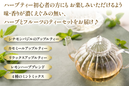 ハーブティー ティーバッグ ハーブティー 5種 飲み比べ セット [CONSE 青森県 おいらせ町 oi02ayo640002]