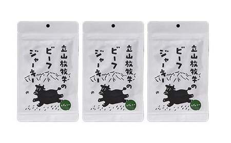 立山放牧牛のビーフジャーキー（3個） カシワファーム 牛肉 立山放牧牛 ビーフジャーキー おつまみ おやつ 携行食 富山県 立山町 お歳暮 お中元 F6T-546