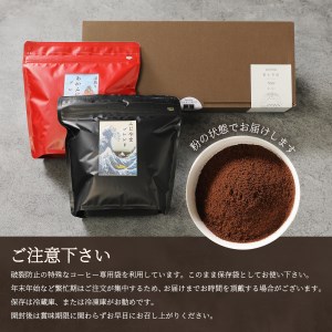 ふじやまブレンド　コーヒーセット(粉) マイルド 深煎り 挽き立て 珈琲 コーヒー 400g