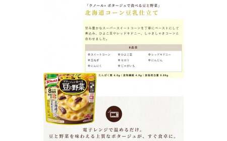 【定期便2ヶ月】クノール ポタージュで食べる豆と野菜 2種類各7袋詰め合わせセット （北海道コーン＆完熟トマト） | レトルト 防災 備蓄 非常食 保存食 キャンプ アウトドア ※離島への配送不可