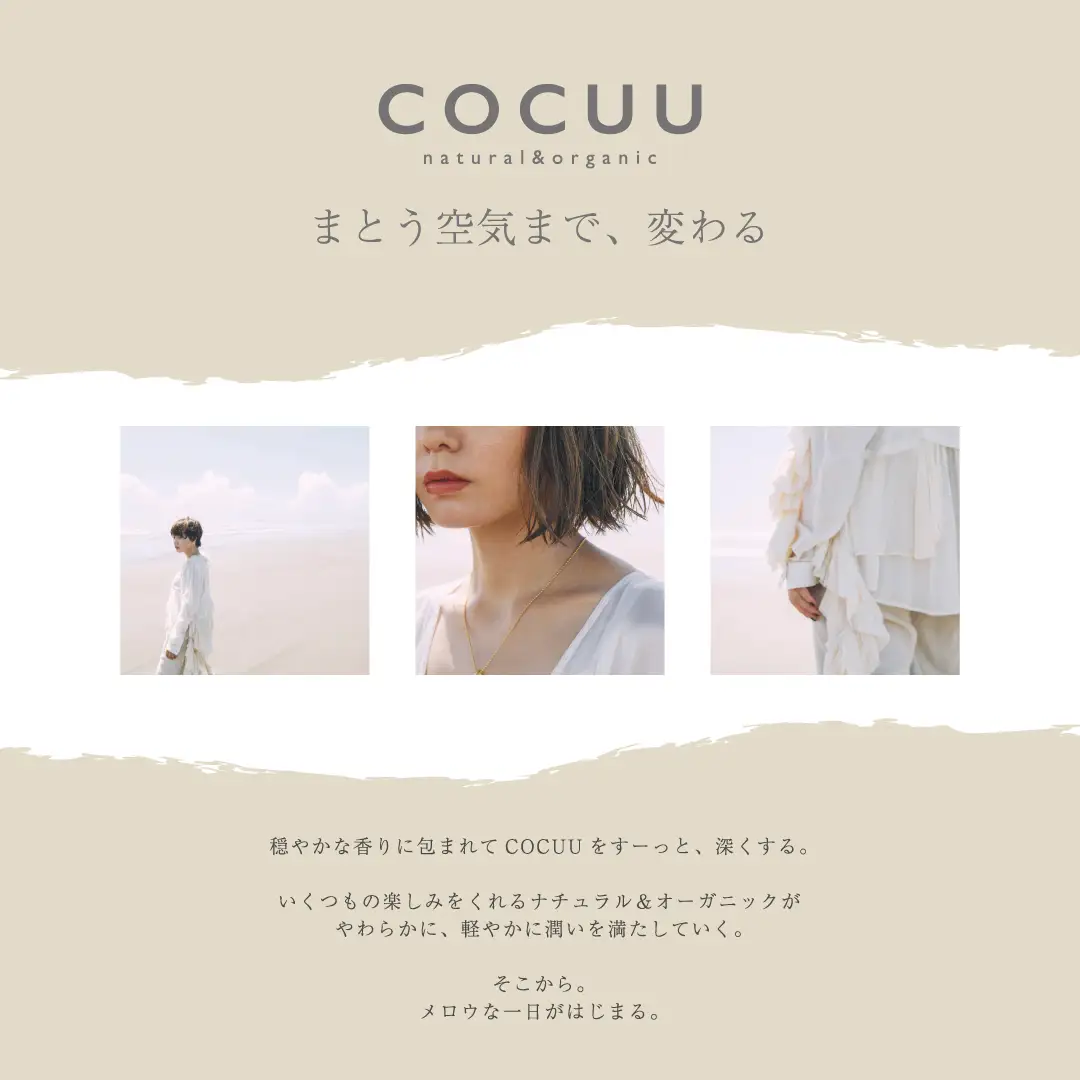 COCUU メロウセラム 70g ※沖縄・離島配送不可 