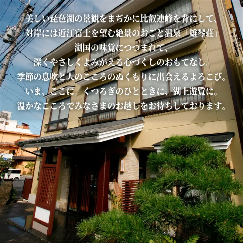 【おごと温泉】雄琴荘 宿泊補助券 15,000円分 / 宿泊券 宿泊利用券 クーポン 割引券 滋賀県 大津市