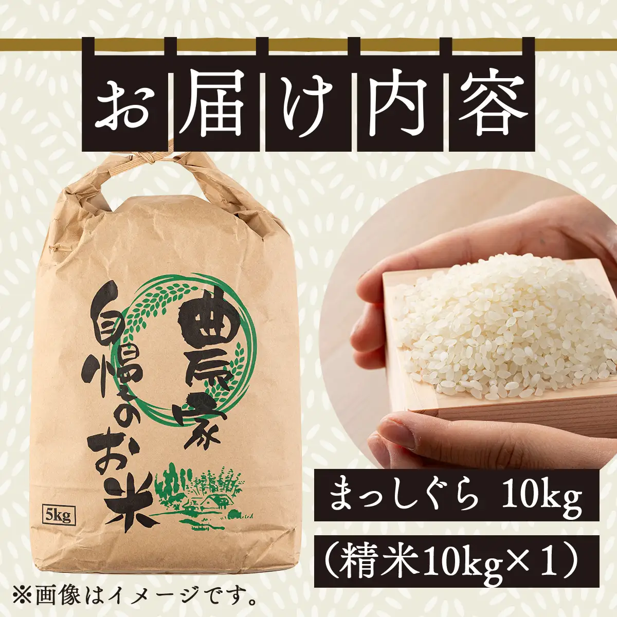 【令和7年産】瀬川農場まっしぐら 精米10kg【ご飯 ごはん 米 こめ お米 弁当 精米 一等米 国産米 県産米 ブランド米 おにぎり 国産 青森県 七戸町】【02402-0334】
