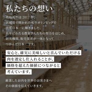 【和牛セレブ】鳥取和牛一頭分のセレブ体験（24分割納品）