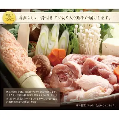 Y61-22 博多若杉 水炊き(2～3人前)&明太子セット 明太子
