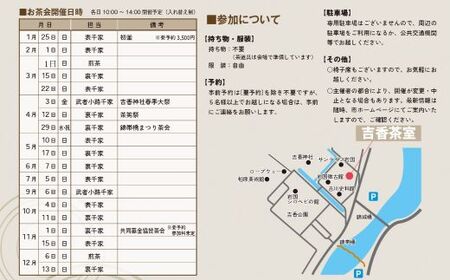 「お茶会コース」城下町岩国を一日楽しむ着物レンタルプラン(香り袋付き)