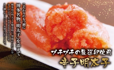 Y61-07 博多若杉 牛もつ鍋(4～5人前)＆明太子セット もつ鍋