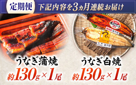 【3回定期便】【諫早淡水】うなぎ蒲焼1尾&白焼き1尾セット / うなぎ ウナギ 鰻 蒲焼き 蒲焼 かばやき 白焼き 白焼 国産 冷凍 小分け うな重 うな丼 ひつまぶし / 諫早市 / 諫早淡水株式会社 [AHAT018]