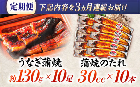 【3回定期便】【諫早淡水】うなぎ蒲焼10尾 / うなぎ ウナギ 鰻 蒲焼 たれ 老舗 / 諫早市 / 諫早淡水株式会社 [AHAT021]