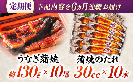 【6回定期便】【諫早淡水】うなぎ蒲焼10尾 / うなぎ ウナギ 鰻 蒲焼 たれ 老舗 / 諫早市 / 諫早淡水株式会社 [AHAT022]