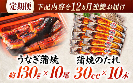 【12回定期便】【諫早淡水】うなぎ蒲焼10尾 / うなぎ ウナギ 鰻 蒲焼 たれ 老舗 / 諫早市 / 諫早淡水株式会社 [AHAT023]