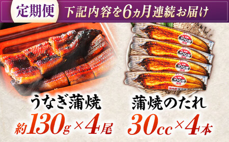 【6回定期便】【諫早淡水】うなぎ蒲焼4尾 / うなぎ ウナギ 鰻 国産うなぎ 国産鰻 蒲焼き 蒲焼 かばやき うな重 うな丼 / 諫早市 / 諫早淡水株式会社 [AHAT034]