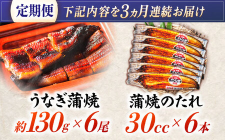 【3回定期便】【諫早淡水】うなぎ蒲焼6尾 / うなぎ ウナギ 鰻 国産うなぎ 国産鰻 蒲焼き 蒲焼 かばやき うな重 うな丼 / 諫早市 / 諫早淡水株式会社 [AHAT036]