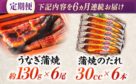 【6回定期便】【諫早淡水】うなぎ蒲焼6尾 / うなぎ ウナギ 鰻 国産うなぎ 国産鰻 蒲焼き 蒲焼 かばやき うな重 うな丼 / 諫早市 / 諫早淡水株式会社 [AHAT037]
