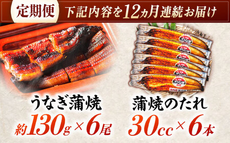【12回定期便】【諫早淡水】うなぎ蒲焼6尾 / うなぎ ウナギ 鰻 国産うなぎ 国産鰻 蒲焼き 蒲焼 かばやき うな重 うな丼 / 諫早市 / 諫早淡水株式会社 [AHAT038]