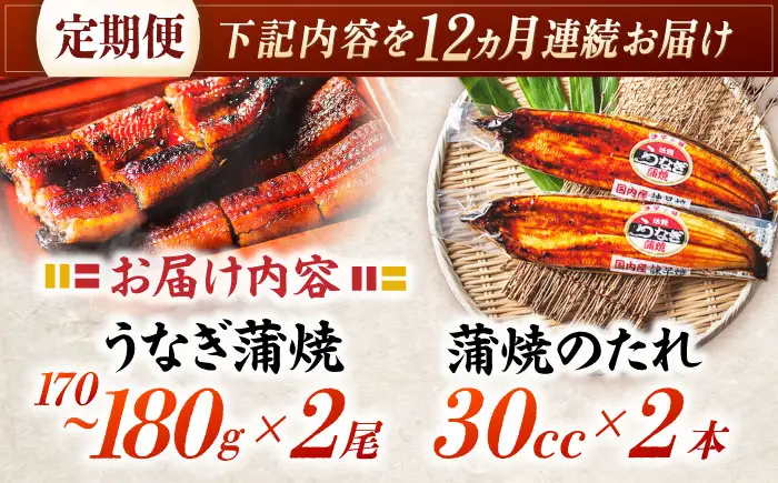 【12回定期便】【諫早淡水】特大うなぎ蒲焼2尾 / 特大 うなぎ ウナギ 鰻 国産うなぎ 国産鰻 蒲焼き 蒲焼 かばやき うな重 うな丼 / 諫早市 / 諫早淡水株式会社 [AHAT056] 30万 300000
